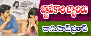 Gjnapakala jwalalu